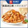 【限时一口价5.9元】奶香巴旦木60g 商品缩略图0