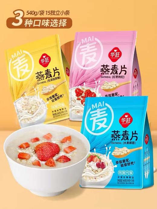 华旺燕麦片（水果椰蓉味）【540g】 商品图1