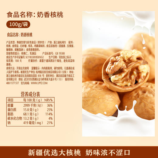 良品铺子|【爆款满减】奶香核桃100g（单拍不发货） 商品图2