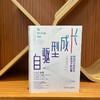 自驱型成长：如何科学有效地培养孩子的自律 商品缩略图5