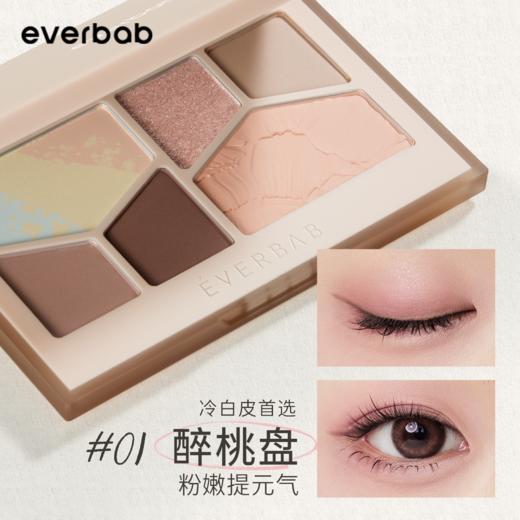 【新款】everbab 肤色眼影系列 色彩肌理眼颊盘 商品图0