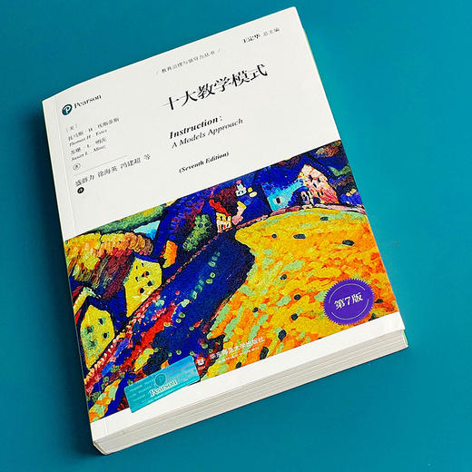 十大教学模式 第7版 教育治理与领导力丛书 中小学教育理论世界经典著作 正版 华东师范大学出版社 商品图4