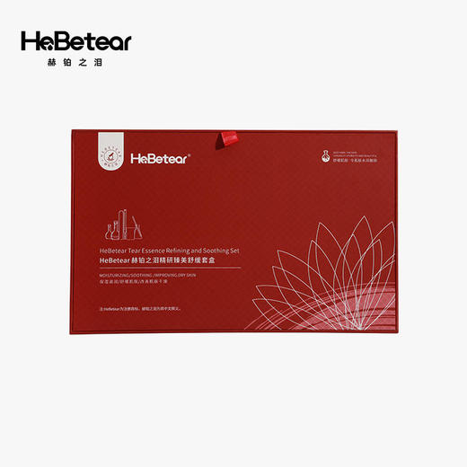 赫铂之泪/HeBetear精研臻美修护套盒 商品图3