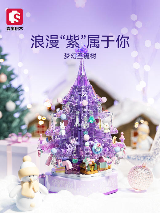 【森宝】紫色水晶圣诞树小颗粒拼装积木圣诞节玩具礼物 商品图3
