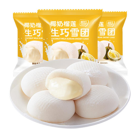 【榴莲香浓软糯口感！椰奶榴莲生巧福团】奶香十足，爆浆流心，榴莲之谜，香气茫茫，麻薯加椰香，福团夹心，神秘零食，入口解谜，夹心麻薯面包整箱早餐零食充饥夜宵小吃休闲食健康 商品图4