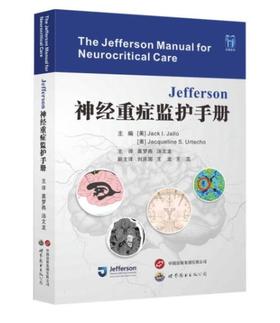 Jefferson大学医院神经重症监护手册