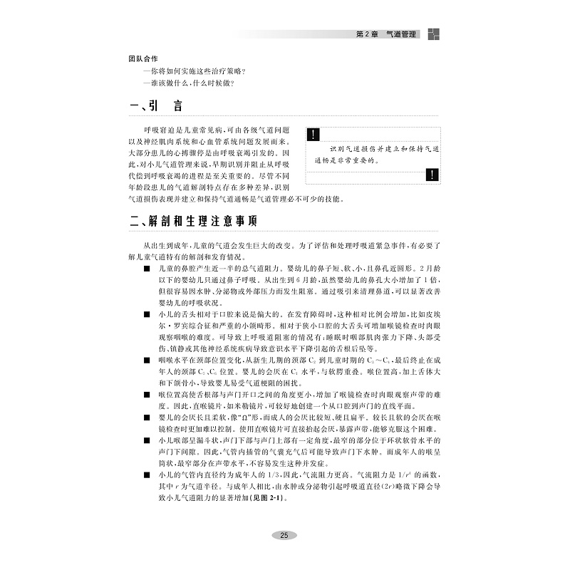 样章,小儿基础重症支持(第三版)最终(含替换页2023-9-19)_002.jpg