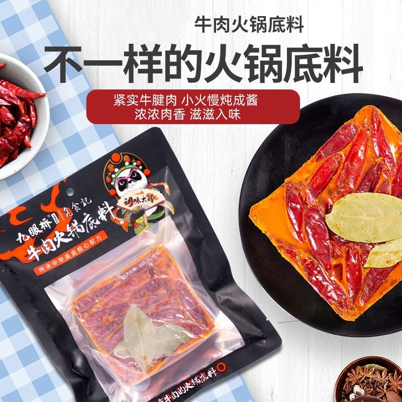 【鲜香麻辣！牛肉火锅底料】麻辣烫火锅，醇香入骨，高汤配料配置，独特香气；冒菜麻辣烫串串香 火锅汤料调味料包健康