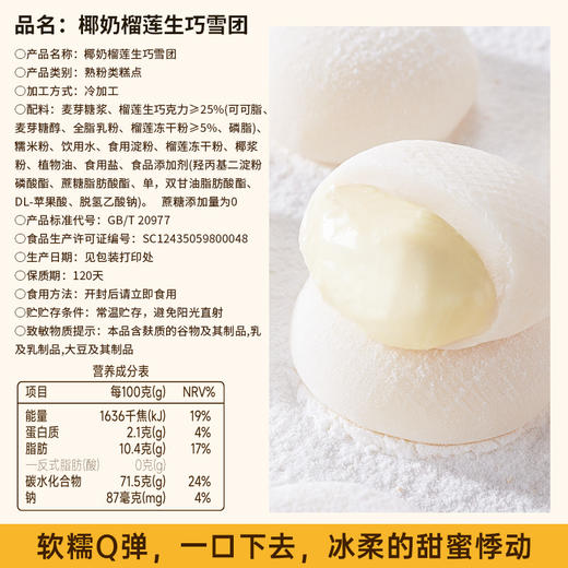 【榴莲香浓软糯口感！椰奶榴莲生巧福团】奶香十足，爆浆流心，榴莲之谜，香气茫茫，麻薯加椰香，福团夹心，神秘零食，入口解谜，夹心麻薯面包整箱早餐零食充饥夜宵小吃休闲食健康 商品图2