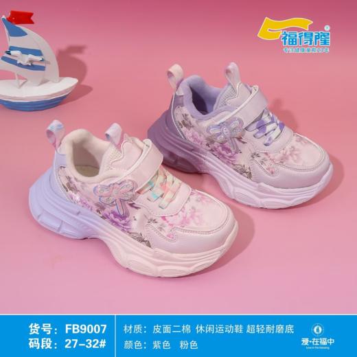 福得隆二棉运动鞋9007 27-32码 商品图0
