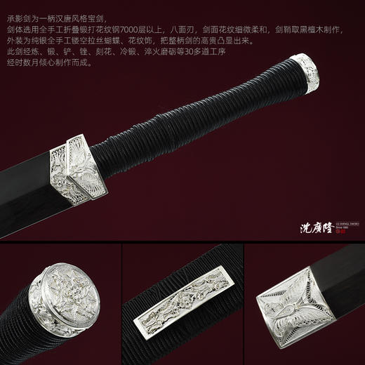 承影剑 沈州作品 龙泉沈广隆宝剑 手工传统剑 高工作品 未开刃sgl-2025 商品图6