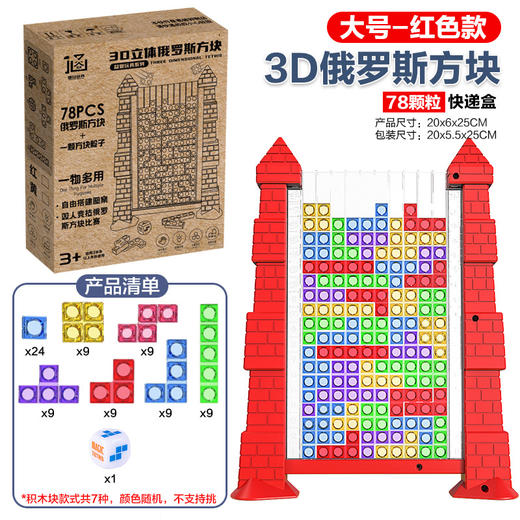 跨境热销 3D 立体俄罗斯方块 水晶质感颗粒逻辑思维训练益智玩具 商品图7