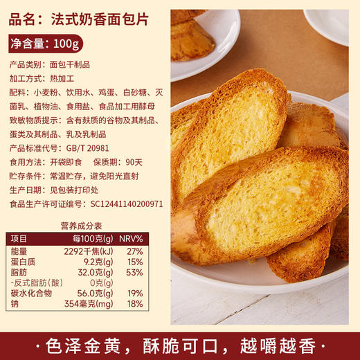 【外皮醇香酥脆！法式奶香面包】色泽金黄，炭烤奶香情；面包饼干焦脆香，满口芬芳甜；干片早餐饼干香酥烤馍片零食大全各种美食整箱小包装放心吃进口中老年健康 商品图2