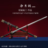 冷月汉武剑 沈新培 沈州 作品 沈广隆剑 龙泉沈广隆宝剑手工传统剑 sgl-2002 未开刃 商品缩略图6