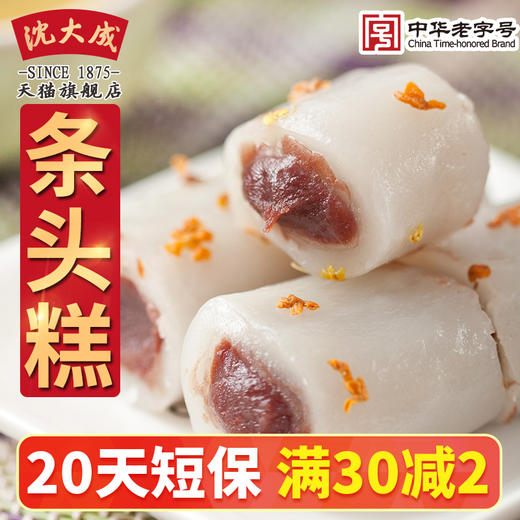 沈大成条头糕网红糕点上海传统糕点点心160g苏式红豆糯米糕团 商品图3