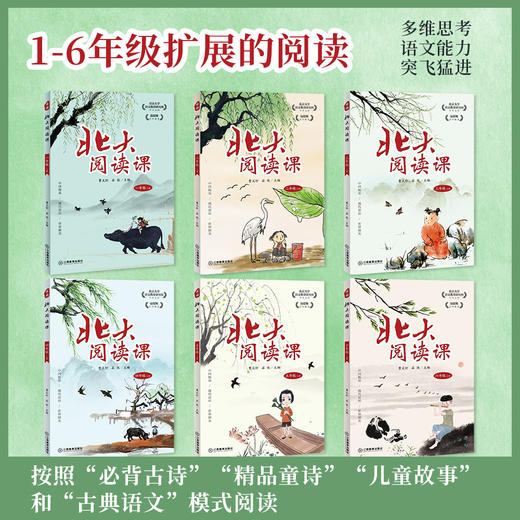新版《北大阅读课》（1-6年级上册任选），配套《领读者手册》🌈教育专家温儒敏推荐，文学大师曹文轩主编 商品图4