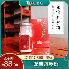 【买一送一】龙宝丹参粉80g