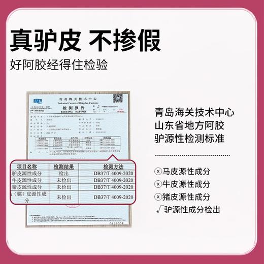 蔓越莓阿胶糕200g 蔓越莓口味营养品送长辈父母家长妈妈营养品气血中秋礼品 【固本堂】 商品图3