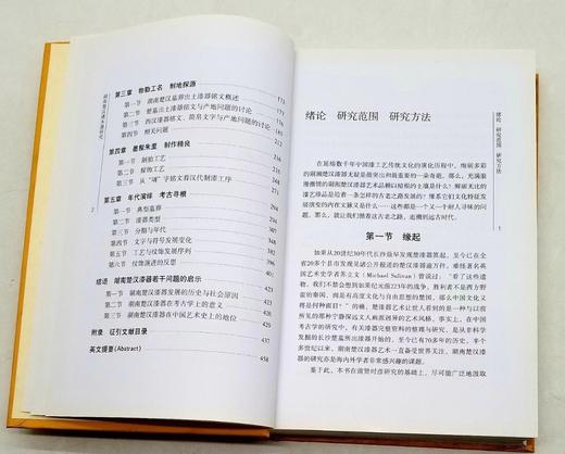 微瑕！《湖南楚汉漆木器研究》，精装，小16开，铜版彩印，聂菲著，岳麓书社2013年一版一印，460页，定价200，售价78元。 商品图4
