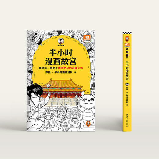 半小时漫画故宫 商品图5