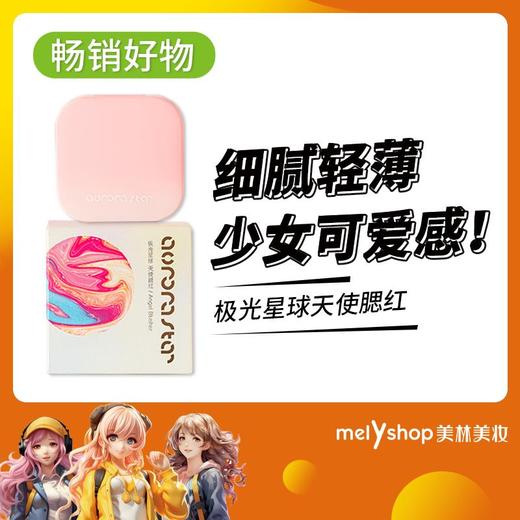 极光星球$天使腮红-蜜桃色4G （2111133） 商品图0