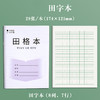 小学生作业本子统一1-2年级写字/数学/拼音本子单本卖 商品缩略图0