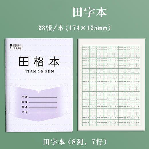 小学生作业本子统一1-2年级写字/数学/拼音本子单本卖 商品图0