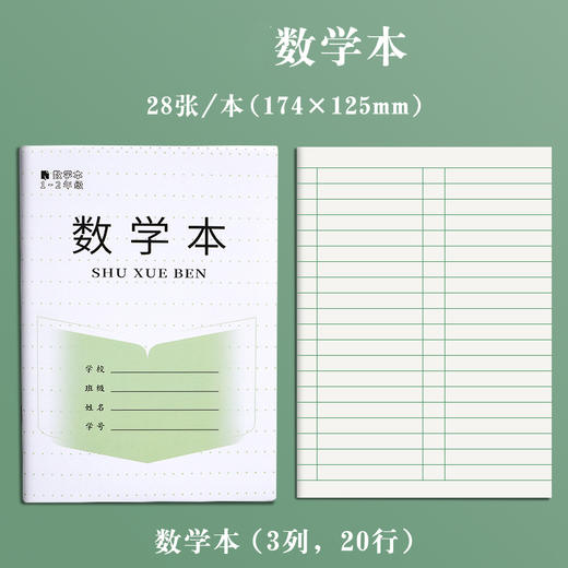 小学生作业本子统一1-2年级写字/数学/拼音本子单本卖 商品图2