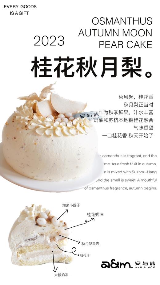 秋月梨奶油 商品图0