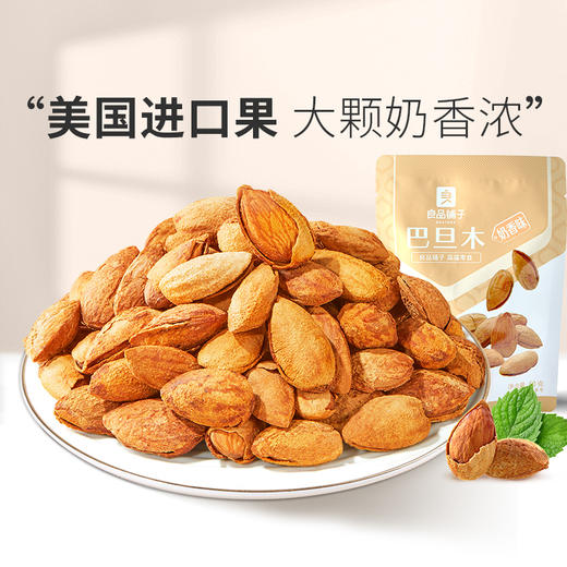 【限时一口价5.9元】奶香巴旦木60g 商品图1