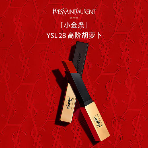圣罗兰细管纯口红 28#【高阶胡萝卜】 2.2g  小金条 商品图0