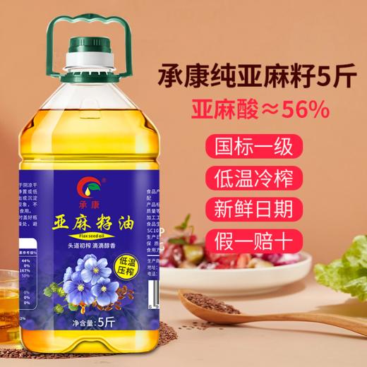 承康纯亚麻籽油5斤 商品图2