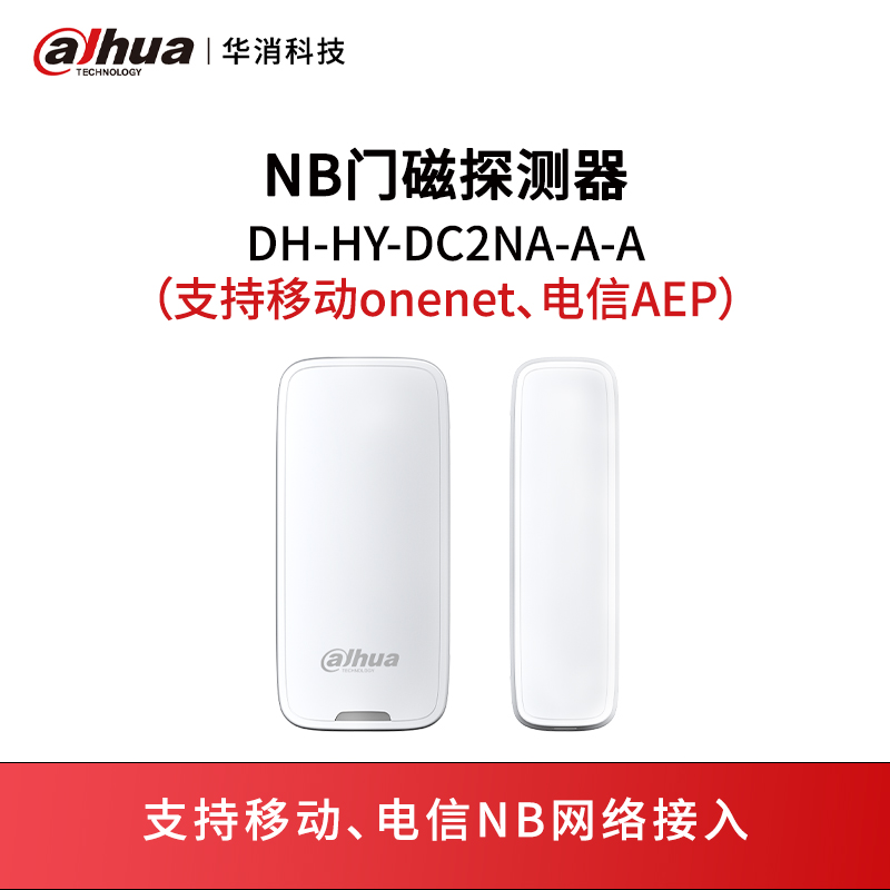 NB门磁探测器DH-HY-DC2NA-A-A