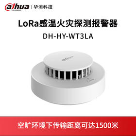 LoRa感温火灾探测报警器DH-HY-WT3LA