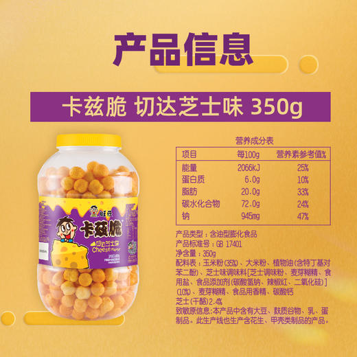旺仔卡兹脆芝士球分享装350g 商品图4