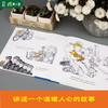 儿童暖心绘本《站台上的小橘猫》真实事件改编 入围格林纳威大奖 商品缩略图3