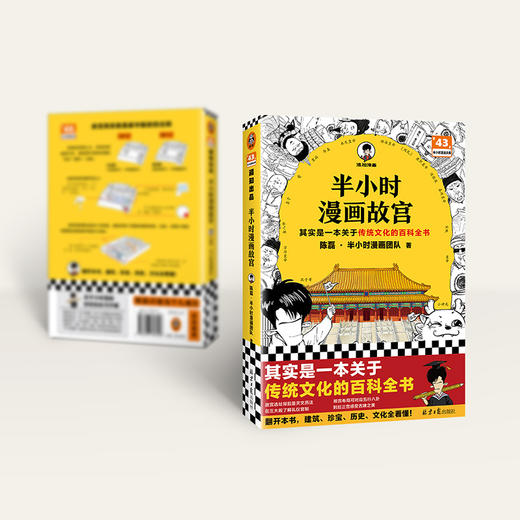 半小时漫画故宫 商品图4