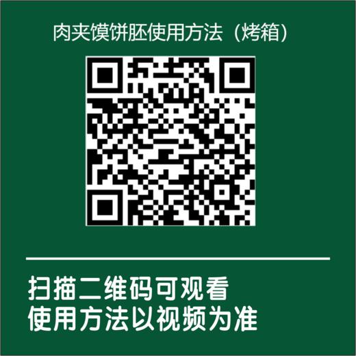 本穆清真肉夹馍饼胚【生饼】 酥脆十足 冷冻装（冷链商品不支持退换货） 商品图4