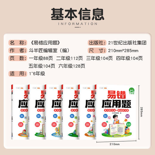 【双十一大促】小学数学易错应用题易错点分析总结数学学习好方法 商品图1