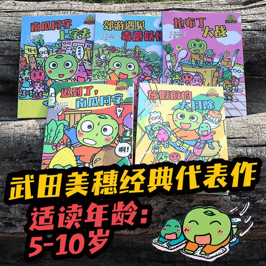 南瓜同学系列（5册）5-10岁阅读的漫画桥梁书 商品图2