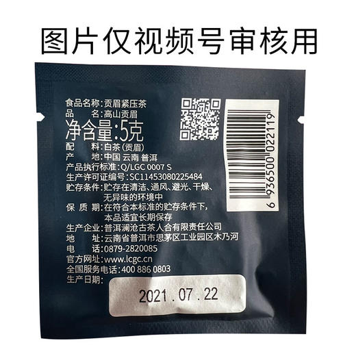 【字节内购】澜沧古茶2023年紫芽熟茶小萌饼紫芽茶盒装8g*30泡装 商品图6