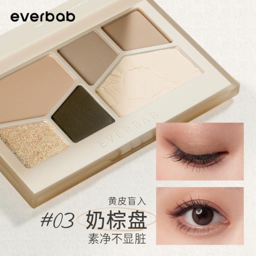 【新款】everbab 肤色眼影系列 色彩肌理眼颊盘 商品图2