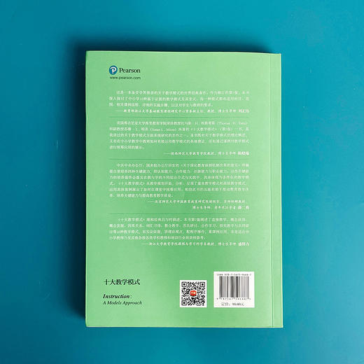 十大教学模式 第7版 教育治理与领导力丛书 中小学教育理论世界经典著作 正版 华东师范大学出版社 商品图3