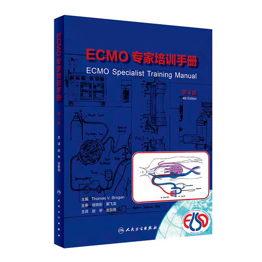 ECMO专家培训手册 第4版第四版 赵举 金振晓 ECMO临床治疗体外膜氧合技术急救急诊书籍急危重症医学实操手册应用书籍9787117347433 商品图1