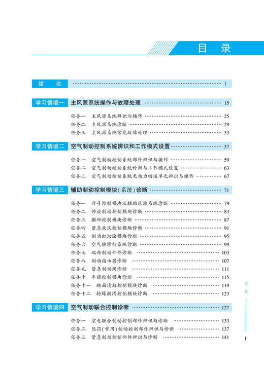 30211-5  铁道机车制动技术 商品图2