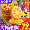【浓郁果香不粘牙！果酱夹心饼干】散装小包装 ，酥脆 五口味果酱 存在感足够 多口味 一次拥有 早餐伴侣 零食小吃 爆浆夹心，早餐零食散装多口味小吃休闲食品单独小包装整箱健康 商品缩略图0