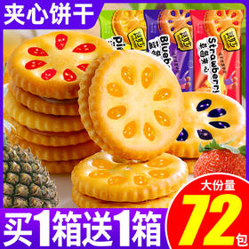 【浓郁果香不粘牙！果酱夹心饼干】散装小包装 ，酥脆 五口味果酱 存在感足够 多口味 一次拥有 早餐伴侣 零食小吃 爆浆夹心，早餐零食散装多口味小吃休闲食品单独小包装整箱健康