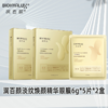 润百颜淡纹焕颜精华眼膜5片*2盒 商品缩略图0