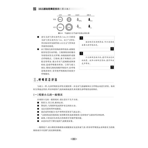 小儿基础重症支持/第三版/主译/舒强，谈林华/副主译/胡蕾，施珊珊，杨子浩，叶盛，徐玮泽/浙江大学出版社/引进版/专著/创伤急救 商品图3