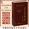 实用儿科医嘱手册 第3版 庄思齐 蒋小云 营养性疾病 新生儿疾病 呼吸系统疾病 泌尿系统疾病等 中国协和医科大学出版9787567922365 商品缩略图0